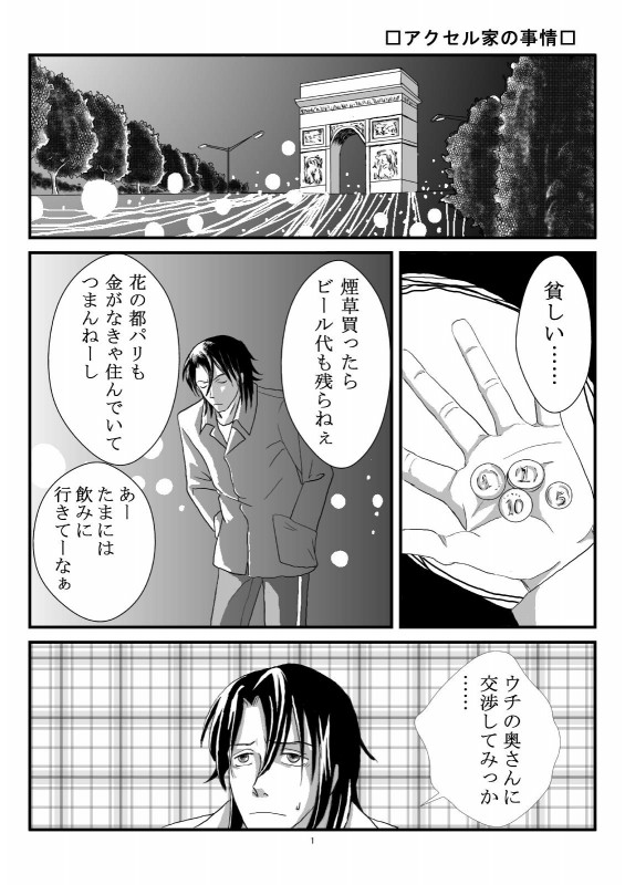 �A�N�Z���Ƃ̎���1�o