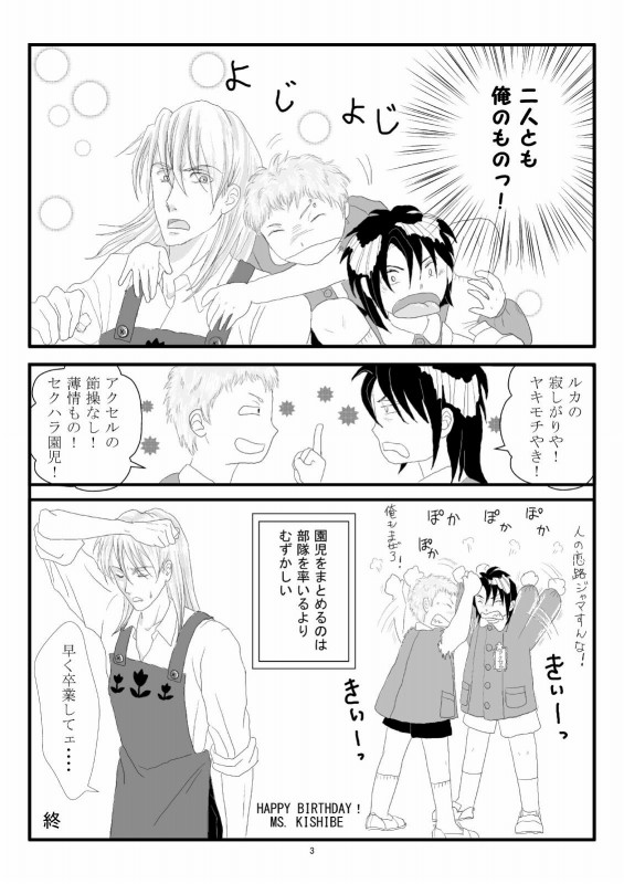 �n���[�搶�̗J�T�E3�o