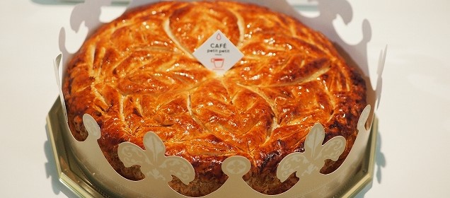 ガレット・デ・ロワ